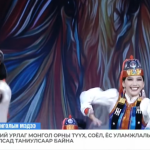Монгол улсын ерөнхийлөгч Ухнаагийн Хүрэлсүхийн Киргизстан, Тажикистан улсад хийсэн төрийн дээд хэмжээний айлчлалын хүрээнд “Монголын сайхан орон” бүрэн хэмжээний тоглолтоо хүргэлээ.